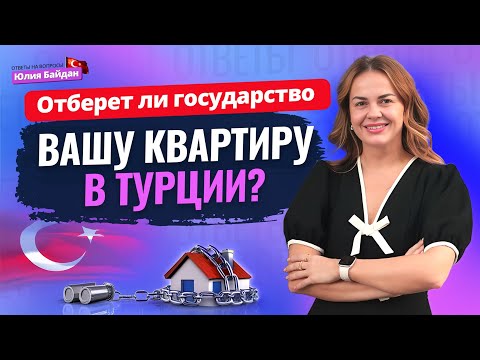 НАСЛЕДНИКИ ОСТАНУТСЯ НИ С ЧЕМ? Ответы на вопросы о недвижимости, ВНЖ и гражданстве Турции