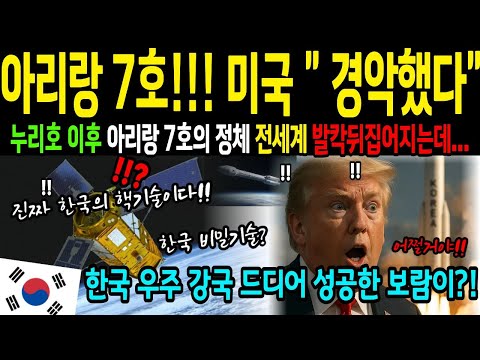 해외감동사연 아리랑 7호 미국 깜짝놀라...!!! 해외감동, 아리랑7호