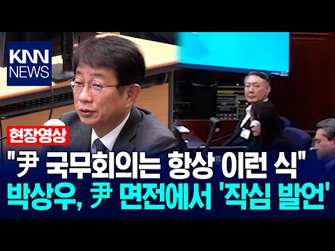 "Yoon's Cabinet meetings are always like this," says former Minister of Land, Infrastructure and ...