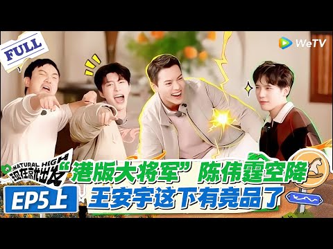 现在就出发 第3季 EP5上：高能预警！“港版大将军” 名场面预定！陈伟霆教粤语翻车，承包本期所有笑点！#现在就出发S3 #沈腾 #白敬亭 #王安宇 #金晨 #范丞丞