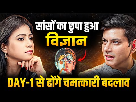साँसों का विज्ञान | Hidden Science of Breathing | Day 1 Se Chamatkari Badlav | Podcast Anurag Rishi