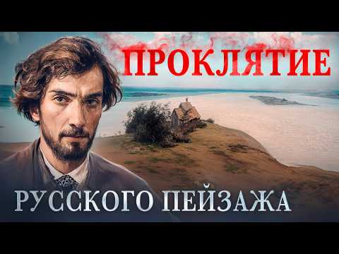 LEVITAN: What is hidden behind his landscapes?