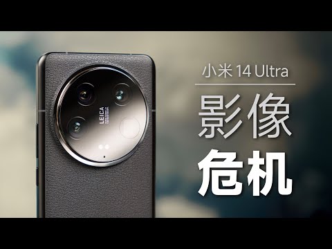 [HDR] 小米，该醒醒了｜小米 14 Ultra 影像深度解析｜对比 OPPO Find X7 Ultra