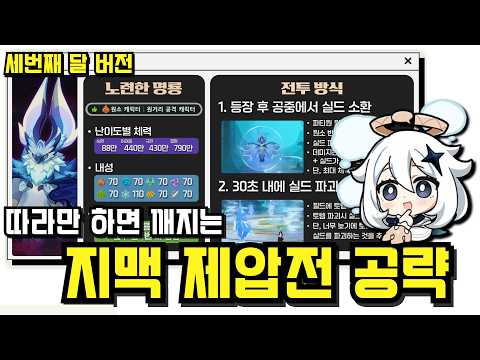 지맥제압전 공략 - 추천 조합 & 참고 영상｜⏱️ 타임라인 제공(세번째 달 / 명함 비전무)