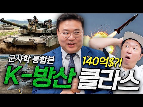 🔥이제는 방위 산업도 한류🔥케이팝 못지 않은 케이방산 클라스(펄럭) *통합본*