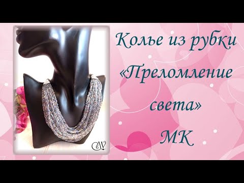 Chopped-wood necklace "Refraction of Light". MK