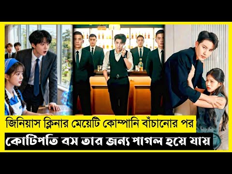 Billionaire Fall For Cleaner Girl Movie Explain In Bangla|Chinese|Drama|The World Of Keya Extra