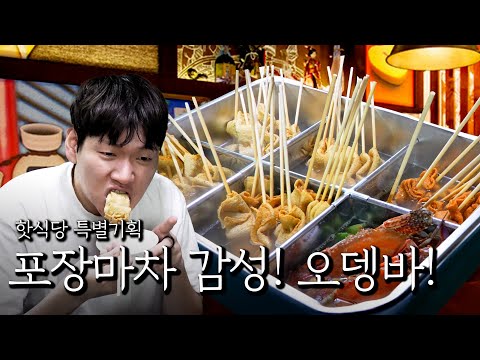 Food truck vibes! Odeng bar!