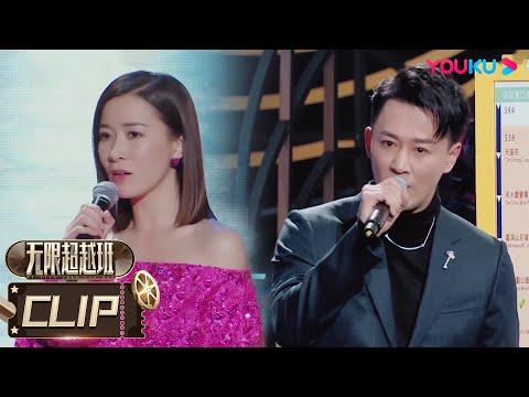 【舞台纯享】佘诗曼林峯合体演绎《越难越爱》| 无限超越班Memories Beyond Horizon | 成龙/尔冬升/惠英红/吴镇宇/佘诗曼 | 优酷综艺 YOUKU SHOW