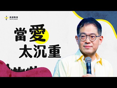 當我的家看似什麼都不能做時，仍能帶著盼望向前｜廖文華牧師