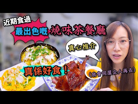 《自費試食》 好似仲係會派飯嘅良心餐廳 得到好多街坊支持 Ep400