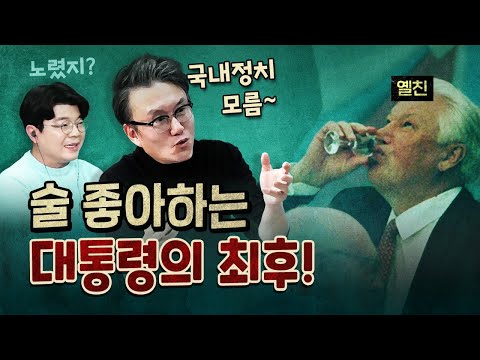 소련의 붕괴부터 푸틴의 등장까지~