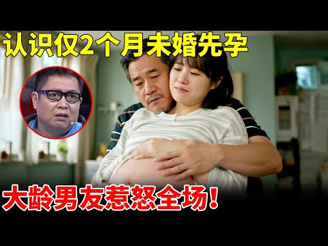 女子和大12岁富豪，认识仅2个月未婚先孕，男友一现身引全场震怒！【王芳王为念访谈】