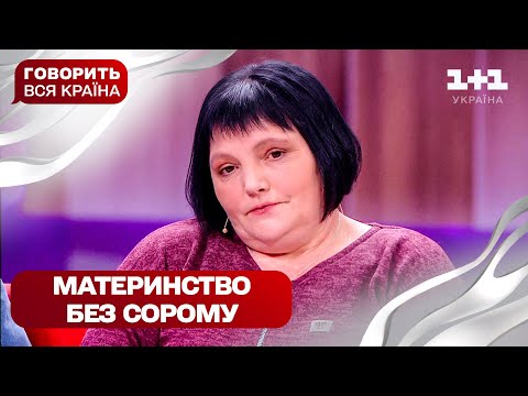 Боротьба за материнський антирекорд: хто найгірша | Говорить вся країна