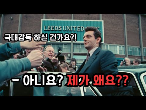🔥2시간 삭제된 꿀잼 실화 영화🔥평생 국대 감독을 맡지 않고도 세계 최고의 전설적인 감독이 된 남자 [결말포함]