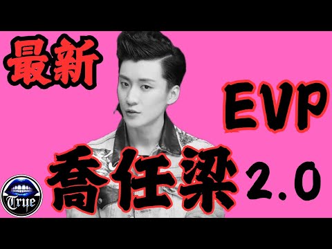 [Spirit Detective Series] A Soul as Sorrowful as the Vague | Latest Qiao Renliang EVP Transcript ...