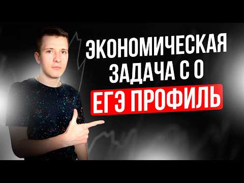 Как решать №16 ЕГЭ по профильной математике? Экономические задачи с 0 + ДЗ.