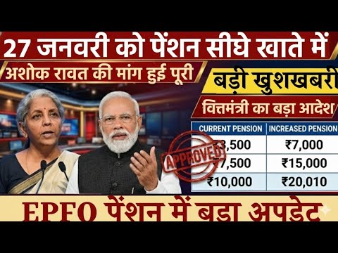 28/01/2026 Three Latest Updates | EPS Pension Update Today | EPS 95 Latest News | EPS 95 Scheme