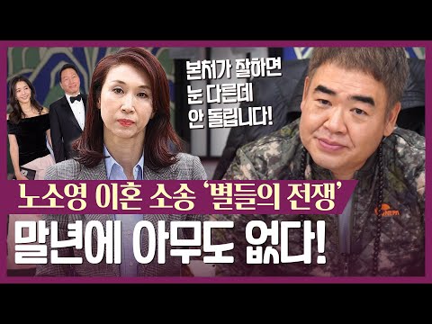‘노소영’ 사주 속 놀라운 비밀