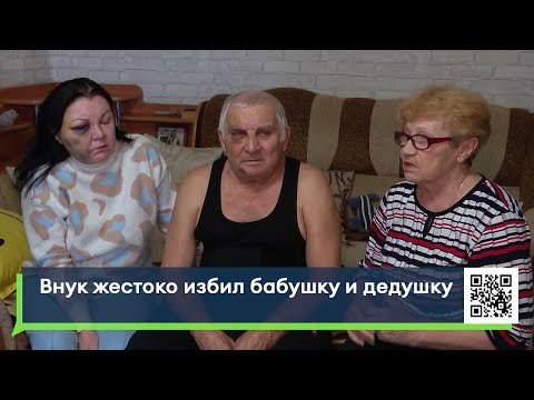 Внук жестоко избил бабушку и дедушку