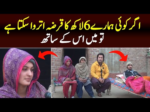 Koi Hamara 6 Lakh Ka Karza Utrwa Dy | Aina Da Kaltor