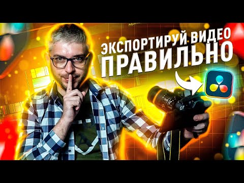 Export to DaVinci Resolve 20: Maximum Video Quality (YouTube, 4K, H.264/H.265)