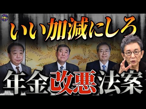 【氷河期世代】年金改革関連法案が衆院スピード通過。選挙狙いの超改悪法案。
