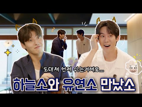 쉬는 법을 모르는 하늘소와 유연소 ☕️ 유바리토크바리 | 영업 6일차 | 강하늘 (EN)