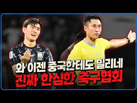 축구협회 진짜 한심하다 [6시 내축구]