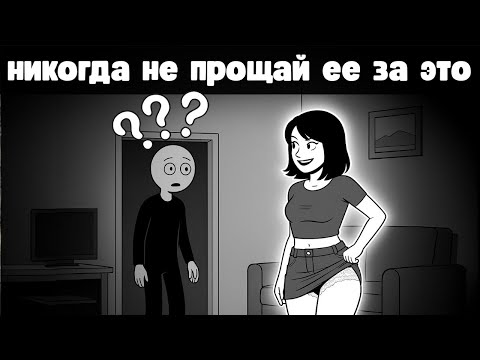 Что никогда не следует прощать женщине в отношениях (это разрушит тебя)
