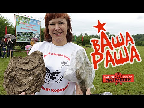 Страна отборного навоза. Вашараша №19