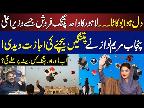 Kite Selling Allowed in Lahore | CM Maryam Nawaz Grants Permission | Click News
