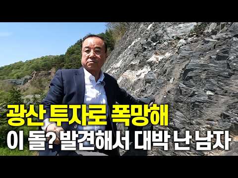 “실패만 수십 번… 이 돌로 100억 벌었다” [브라보 스토리] / YTN사이언스