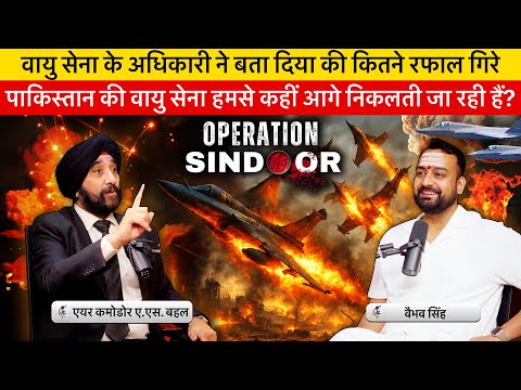 Vaibhav & Air Commodore AS Bahal Discuss Rafale Loss, Ops Sindoor, IAF vs PAF & Future of 5th Gen.