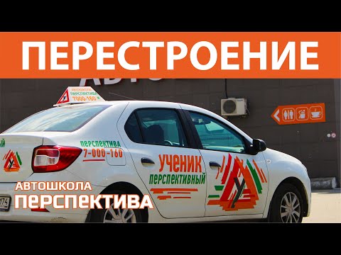 ПЕРЕСТРОЕНИЕ | Основные ошибки при перестроении. Алгоритм выполнения