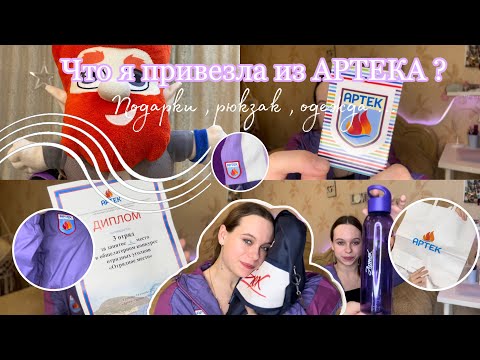 What did I bring from Artek? / ARTEK / what to buy in Artek? Prices in Artek…