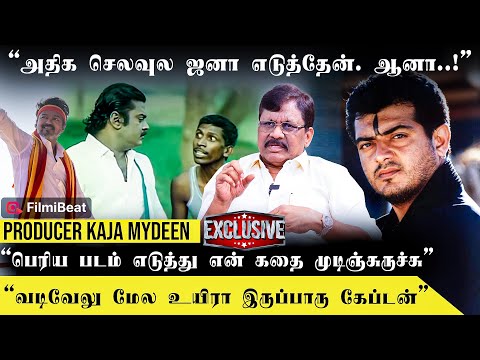 Vijay-க்கு வர்ற கூட்டத்தை விட Vijayakanth-க்கு அதிக கூட்டம் வந்துச்சு - Producer Kaja Mydeen | Jana