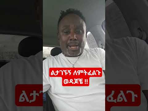 #semere #semerebariaw #semerebariawkassaye #seifufantahun #dcunited #walia #ethiopia