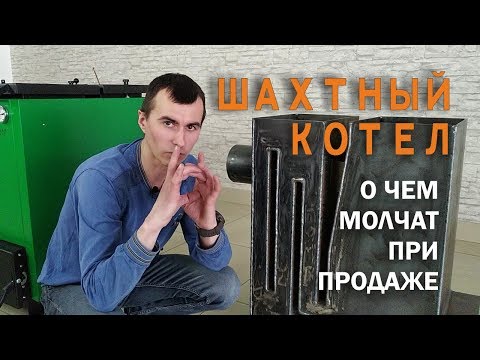 Как работает шахтный котел