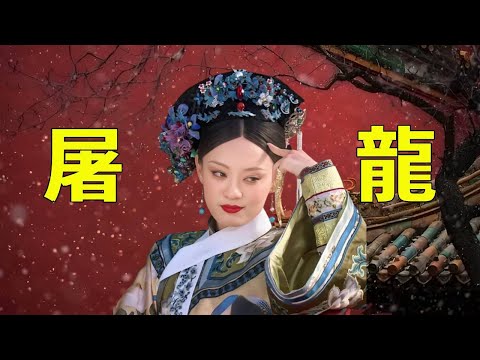 甄嬛傳中後宮佳麗三千，為何四大爺在臨終前只想聽到甄嬛的一句“四郎”，而不是其他人【九月清宮】#甄嬛傳 #drama #funny #甄嬛