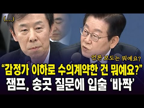 "감정가 이하로 수의계약한 건 뭐예요?"... 잼프, 송곳 질문에 입술 '바짝'
