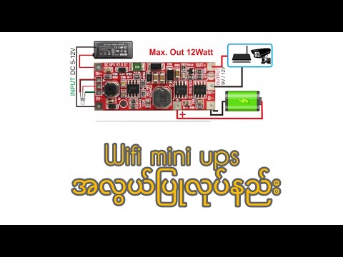 DIY Mini WiFi ups/WiFi ups အလွယ်ပြုလုပ်နည်း
