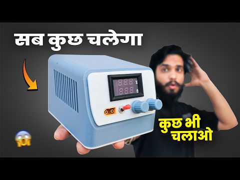 पैसे बचाओ और कुछ भी चलाओ | How to make Variable DC Power Supply #jlcpcb #project 
