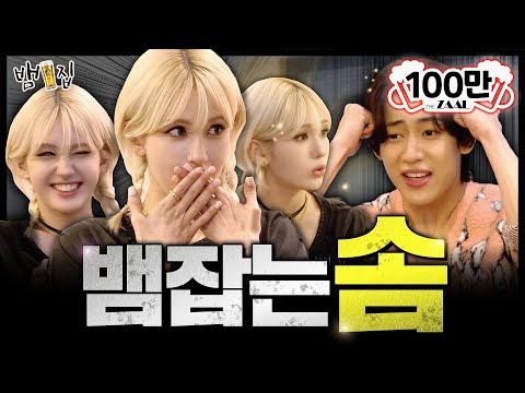 [SUB]뱀뱀 우정 기강 잡으러 온 전소미 [뱀집]Ep. 12(ENG/TH)