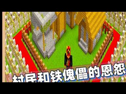 我的世界：村民和铁傀儡居然分手了！老哥居然成为最大的受害者！ #我的世界服务器#模组MOD#我的世界#单机游戏
