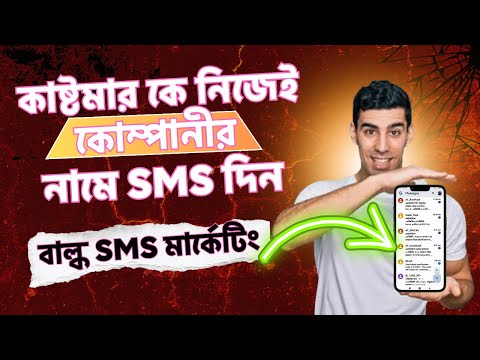 How To Send Message From Company Name | Bulk SMS Marketing | Bulk SMS Sender Software | Bulk Sms BD