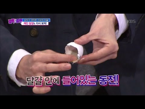 트릭 앤 트루 - 이것이 마술이다! 깨진 달걀이 다시 원상복구 심지어 안에 동전이?!.20170118