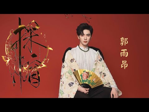 梅派新秀郭雨昂《探窗》一开嗓，惊艳全场！Opera Powerhouse! Guo Yu’ang’s ‘Tan Chuang’ Will Give You Chills #郭雨昂 #宁夏春晚