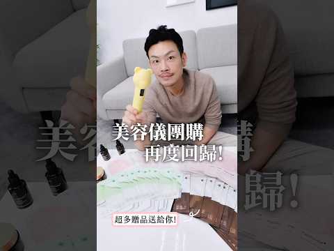別再敲碗了，真的又開團了🔥全球銷售突破 500萬台的Medicube Booster Pro 回來啦！