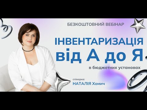 Інвентаризація від А до Я у 2025 році